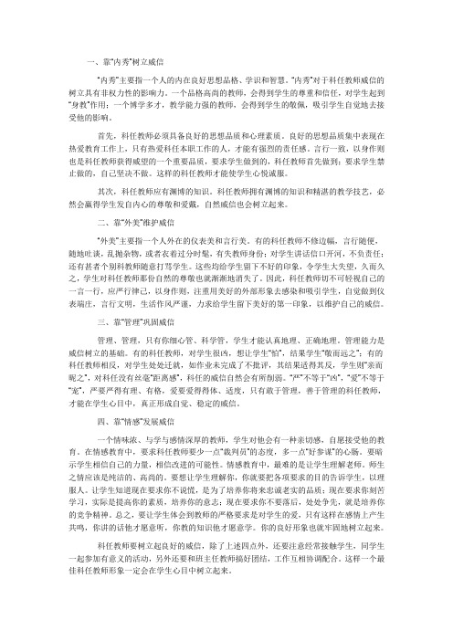 如何树立科任教师威信