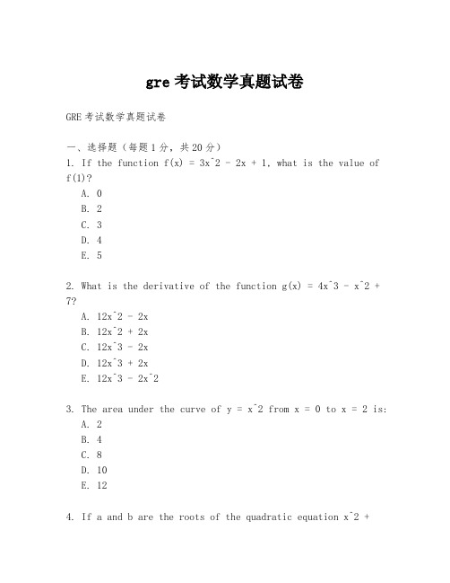 gre考试数学真题试卷