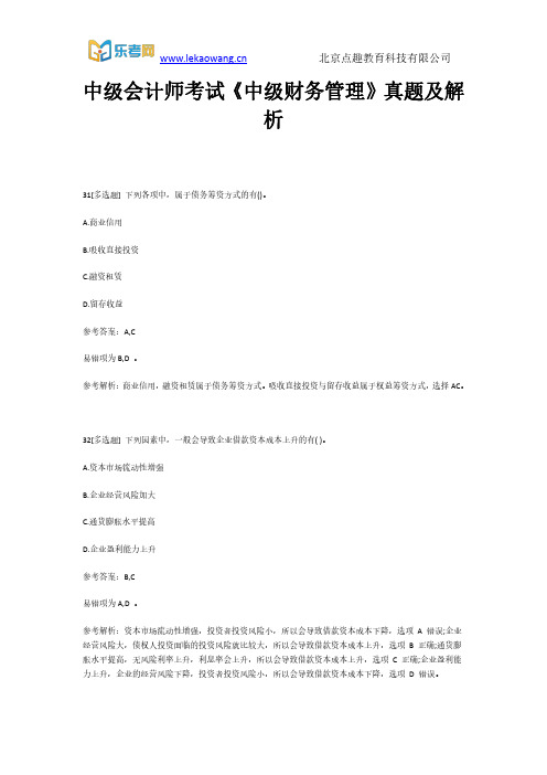 中级会计师考试《中级财务管理》真题及解析7(乐考网)