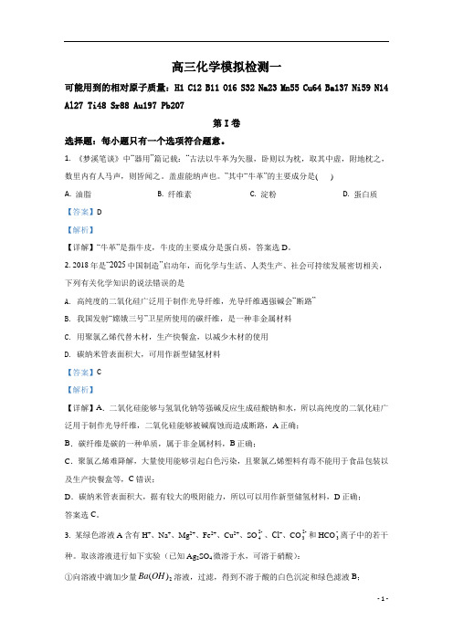 【精准解析】山东省潍坊昌乐县第二中学2020届高三上学期期末考试化学模拟试题一
