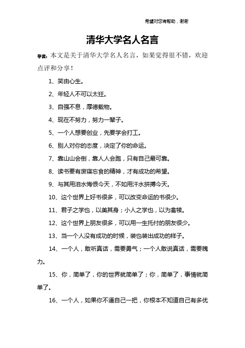 清华大学名人名言