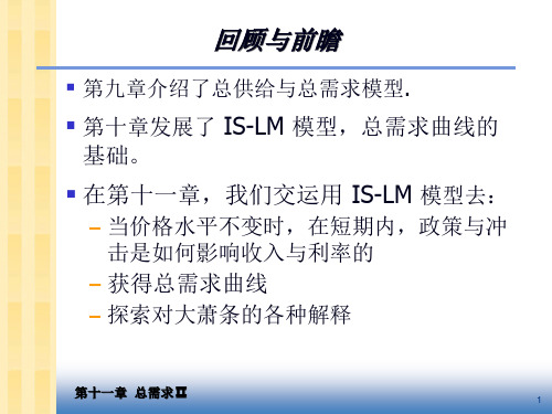 财务知识与经济总需求管理知识分析模型46页PPT.pptx