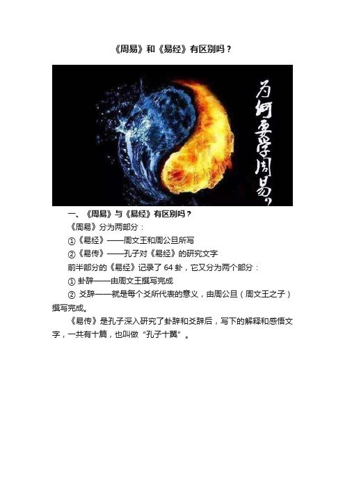 《周易》和《易经》有区别吗？