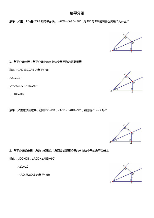 人教版八年级数学上册 角平分线 讲义