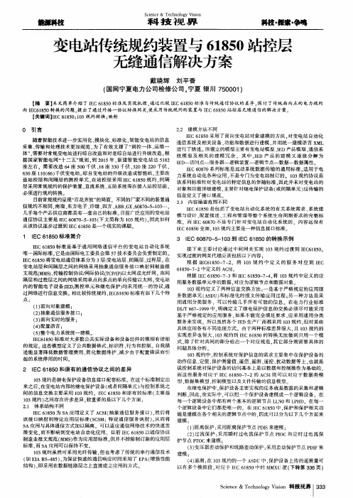 变电站传统规约装置与61850站控层无缝通信解决方案