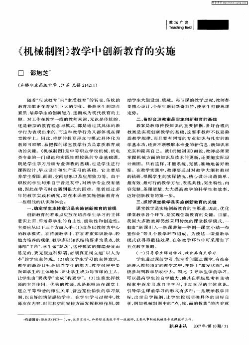 《机械制图》教学中创新教育的实施