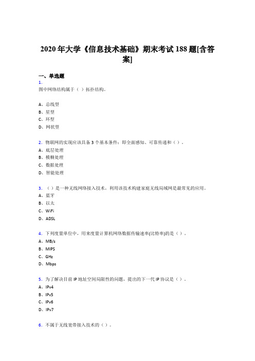 精选最新2020年大学《信息技术基础》考核复习题库(含标准答案)