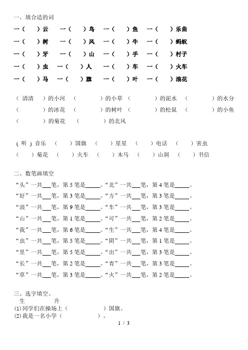 苏教版一年级上语文选词填空