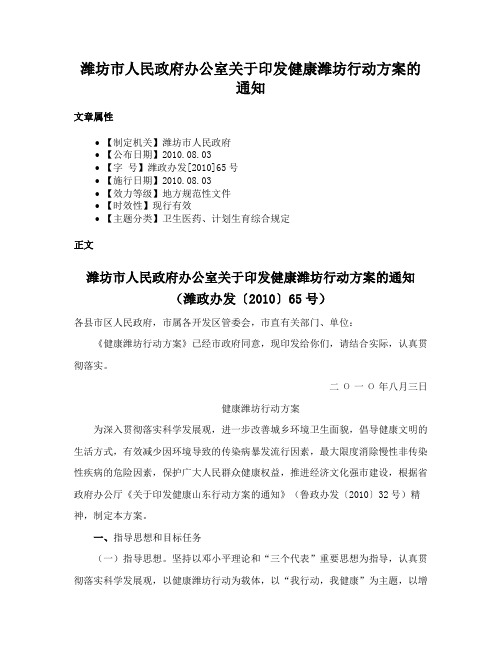 潍坊市人民政府办公室关于印发健康潍坊行动方案的通知