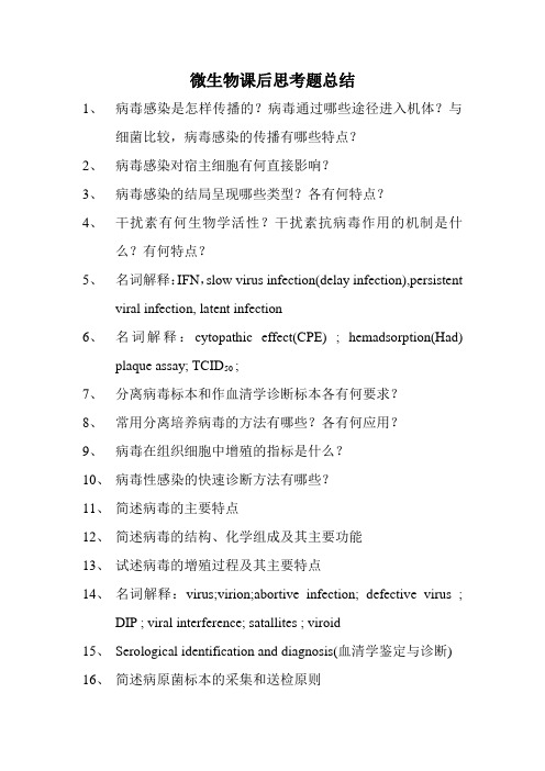 微生物课后思考题总结