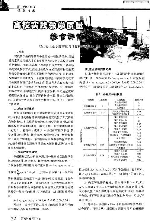 高校实践教学质量综合评价的数学模型