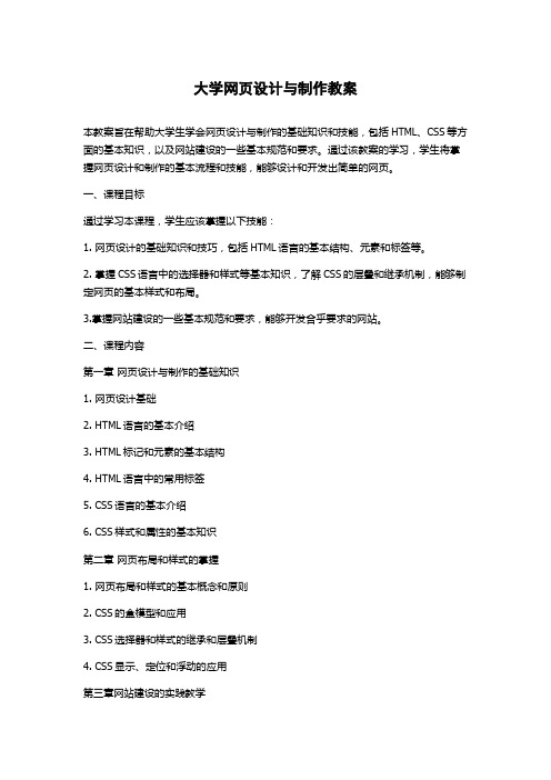 大学网页设计与制作教案