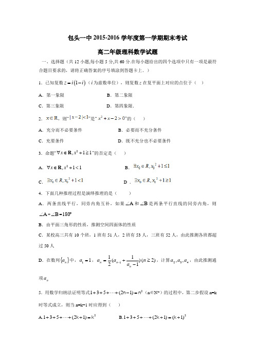 上学期高二期末考试数学(理)试题(附答案)