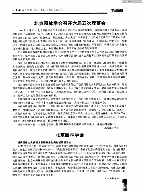 北京园林学会召开六届五次理事会