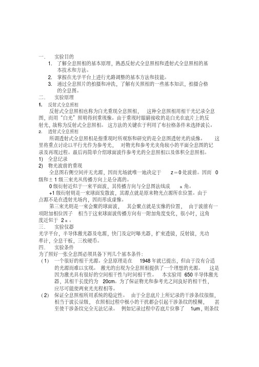 全息照相与信息光学实验报告