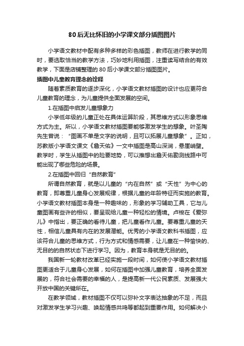 80后无比怀旧的小学课文部分插图图片