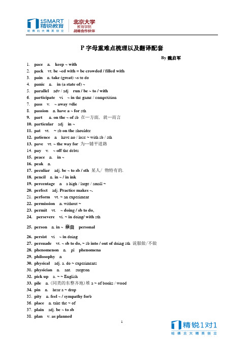 P字母重难点梳理以及近4年一二模翻译配套