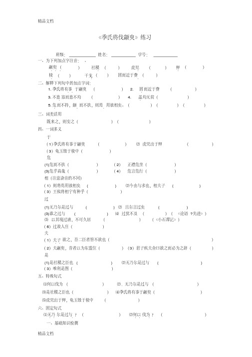 最新《季氏将伐颛臾》练习及答案