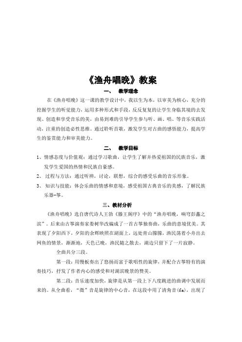 《渔舟唱晚》教案