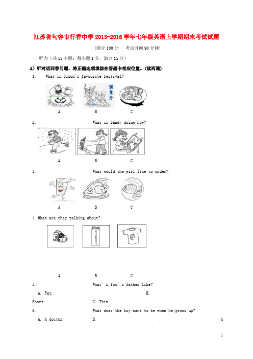 江苏省句容市行香中学2015-2016学年七年级英语上学期期末考试试题