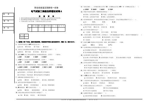 电气试验工高级技师理论试卷A