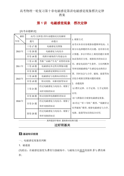 高考物理一轮复习第十章电磁感应第讲电磁感应现象楞次定律学案