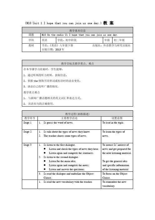 初二英语外研版M10Unit1Ihopethatyoucanjoinusoneday1教案