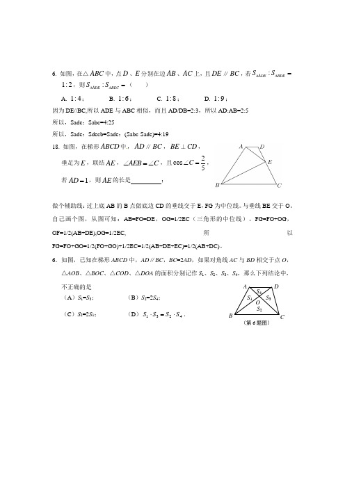 2015上海中考数学一模黄浦区静安区6.18题详解