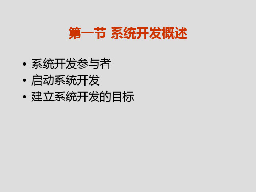 管理信息系统的建设规划分析