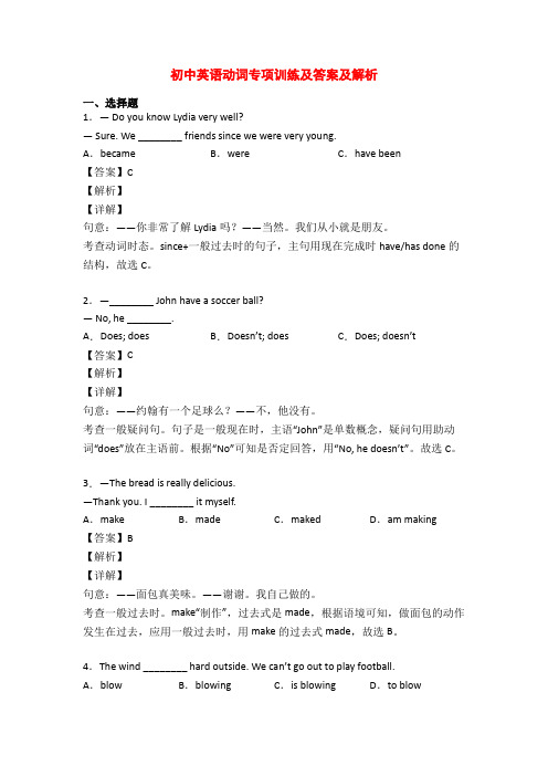 初中英语动词专项训练及答案及解析