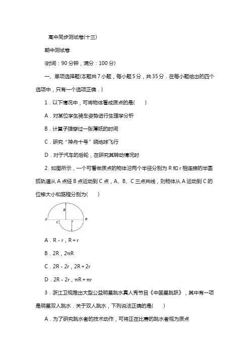 优化方案·高中同步测试卷·教科物理必修1：高中同步测试卷(十三) 含答案