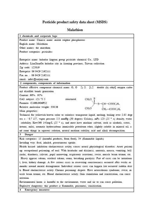 农药产品安全数据单(MSDS)马拉硫磷-英文版