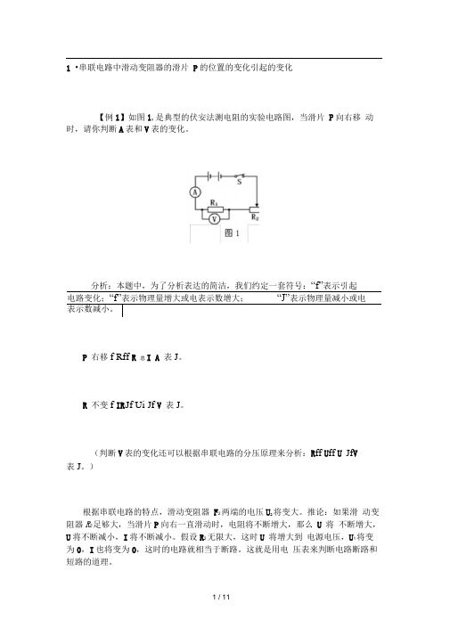 初中物理电路动态与电路故障分析试题及解析