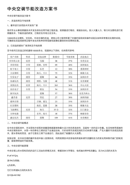 中央空调节能改造方案书