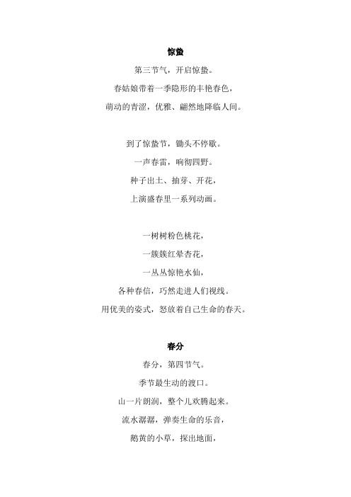 二十四节气诗(中学生习作)