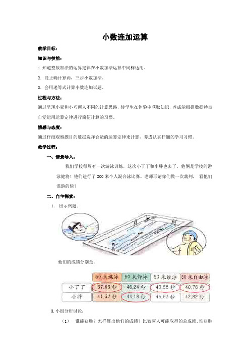 沪教版数学四下5.2《小数加减法的应用》word教案1