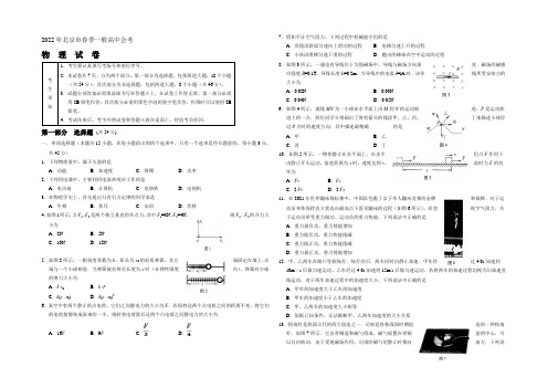 2022年北京市春季普通高中会考物理试题 Word版含答案