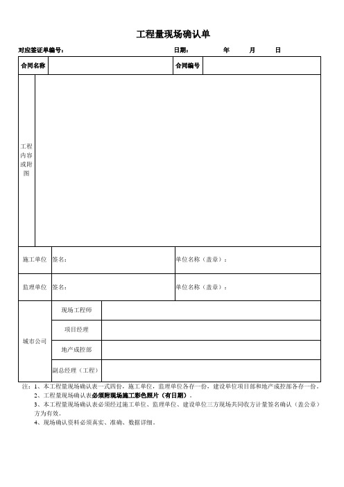 工程量现场确认表(模板)