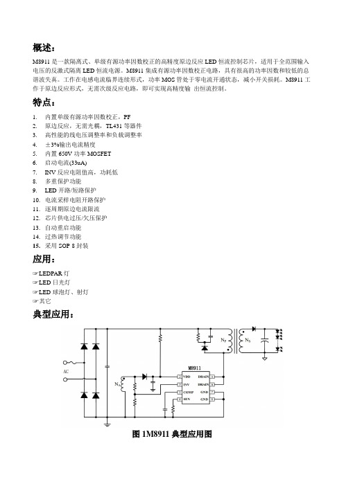 隔离驱动茂捷M8911资料