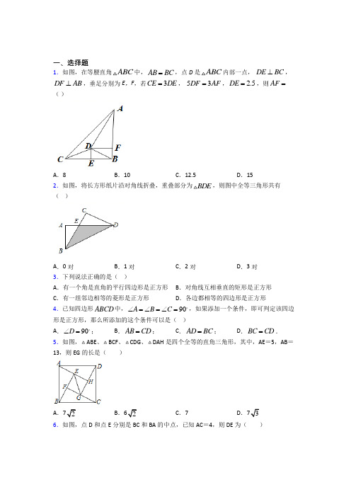 杭州绿城育华学校八年级数学下册第三单元《平行四边形》检测(含答案解析)