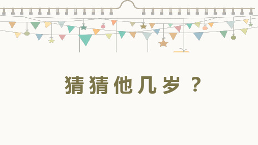 三年级下册数学竞赛标准课件第四讲年龄问题全国通用(27张ppt)标准课件