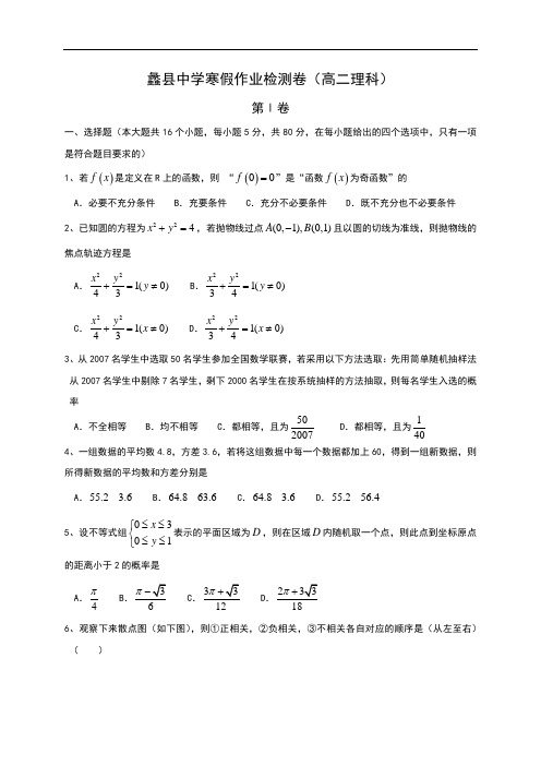 河北省蠡县中学2016-2017学年高二下学期2月月考数学(