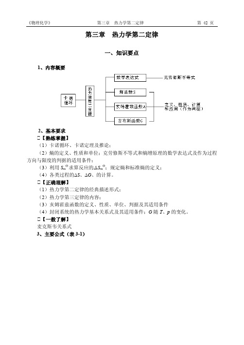 物化第三章习题