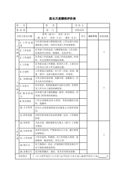 各组长考核表