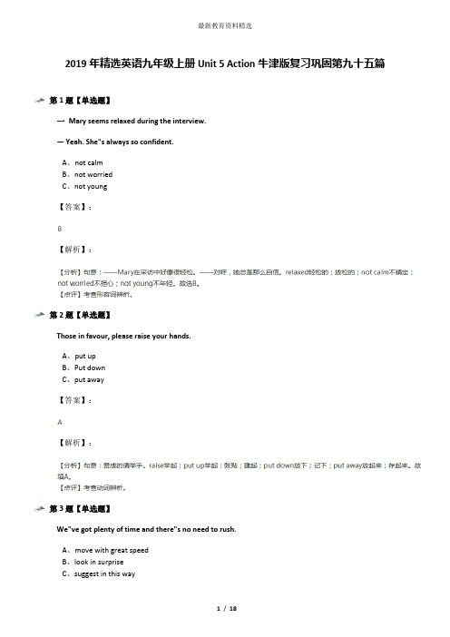 2019年精选英语九年级上册Unit 5 Action牛津版复习巩固第九十五篇
