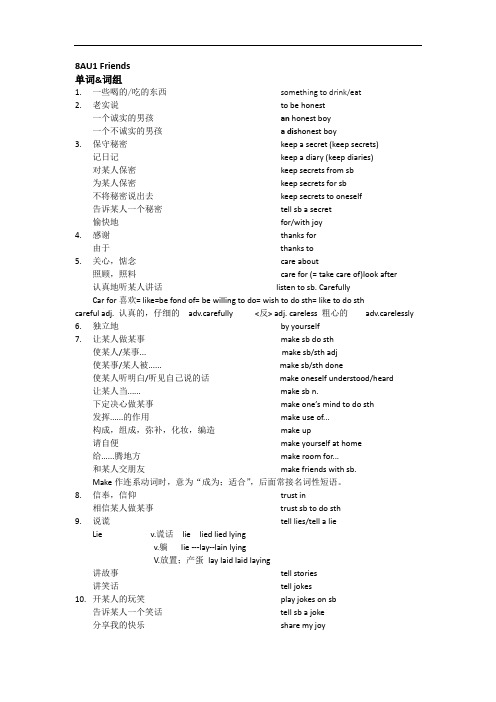 8a unit1 friends知识点总结