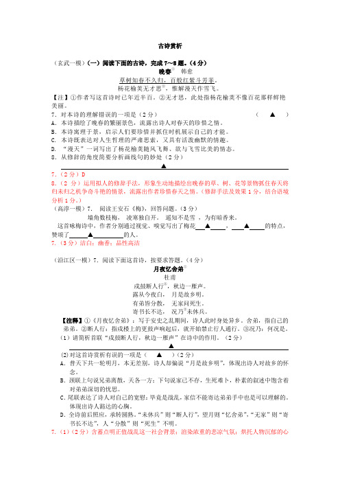 (完整版)初一古诗赏析(答案版)