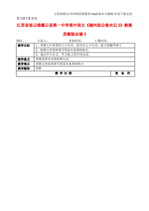 【教案】高中语文越州赵公救灾记2教案苏教版必修3