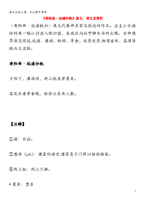 高中语文 课外古诗文《寿阳曲 远浦归帆》原文、译文及赏析