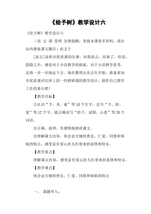 《给予树》教学设计六